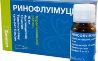Ринофлуимуцил от гайморита: как помогает, антибиотик ли и как принимать
